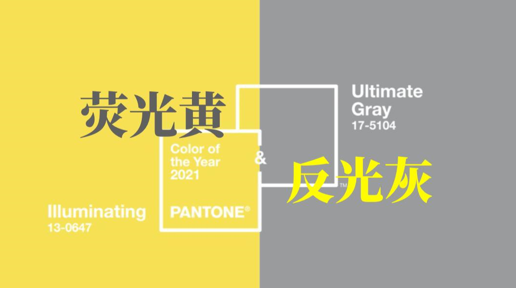 安博世帶你玩轉(zhuǎn)2021潘通色號(hào)