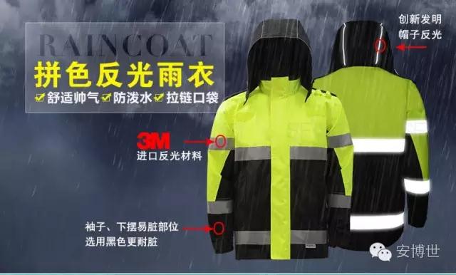 3M反光雨衣 撞色更帥氣