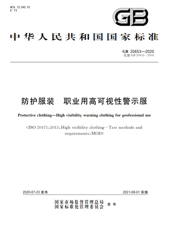 職業(yè)用高可視性警示服