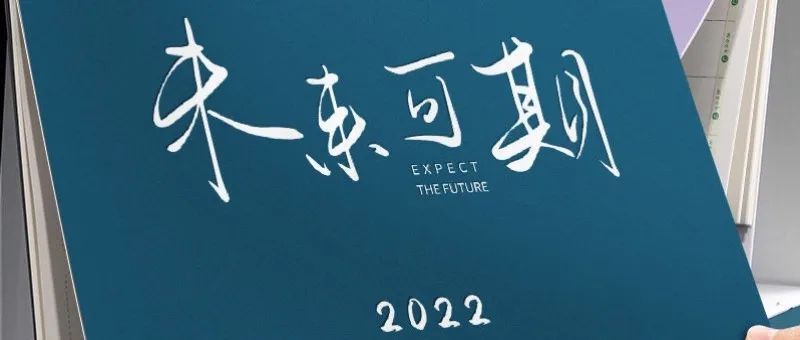 安博世的2021年總結(jié)