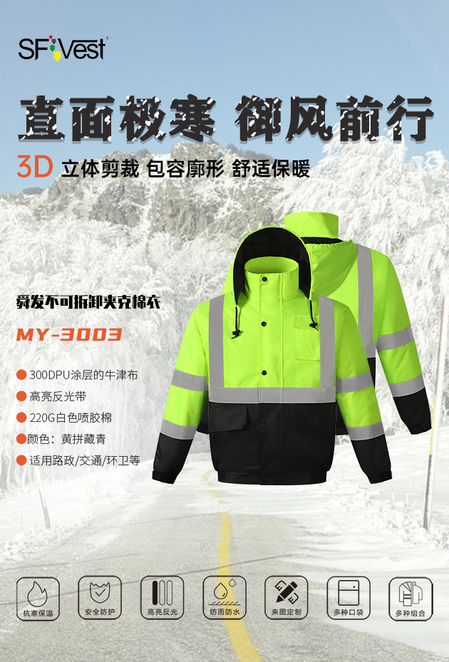 舜發(fā)反光棉衣的保暖性能與羽絨服有何不同？