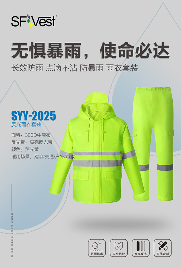 2025套裝-sfvest